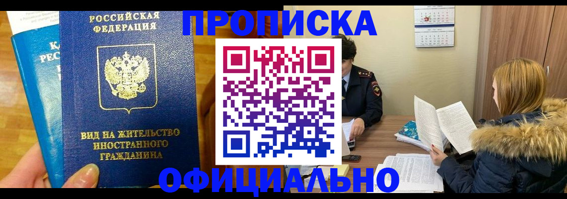 временная регистрация в квартире в Павловске