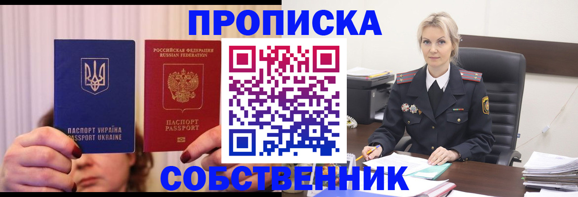временная регистрация недорого в Павловске